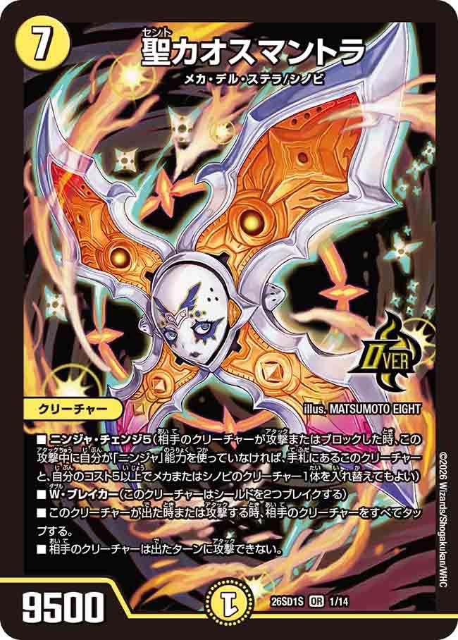 聖カオスマントラ(DM26SD1S1/14)